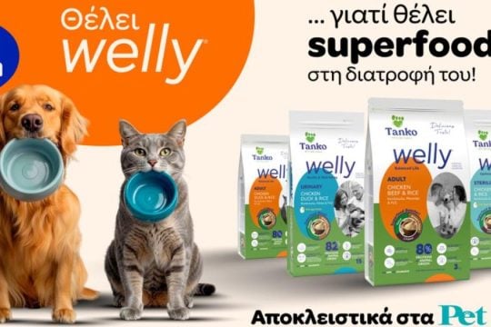 Η νέα premium σειρά τροφών Welly για σκύλους και γάτες, ήρθε αποκλειστικά στα Pet City